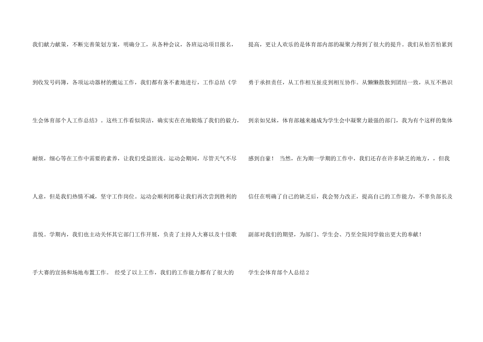 学生会体育部个人总结_第2页