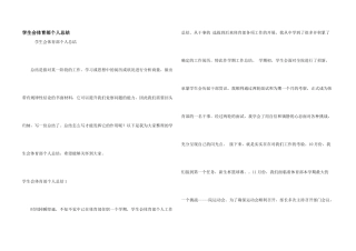 学生会体育部个人总结