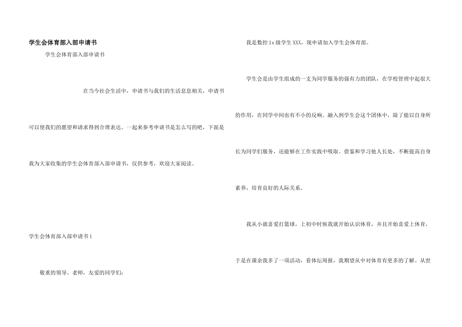 学生会体育部入部申请书_第1页