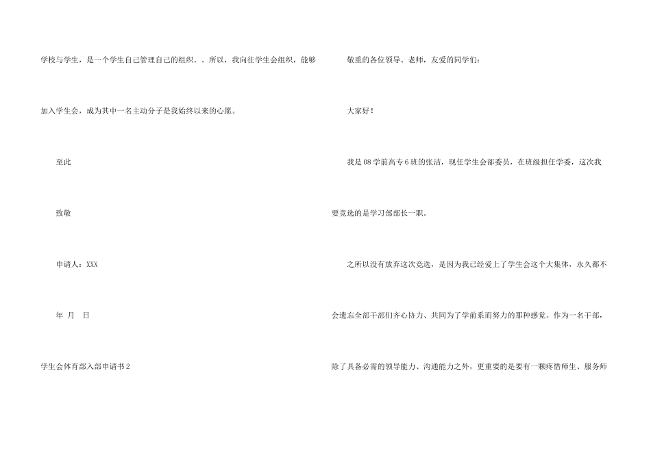学生会体育部入部申请书_第3页
