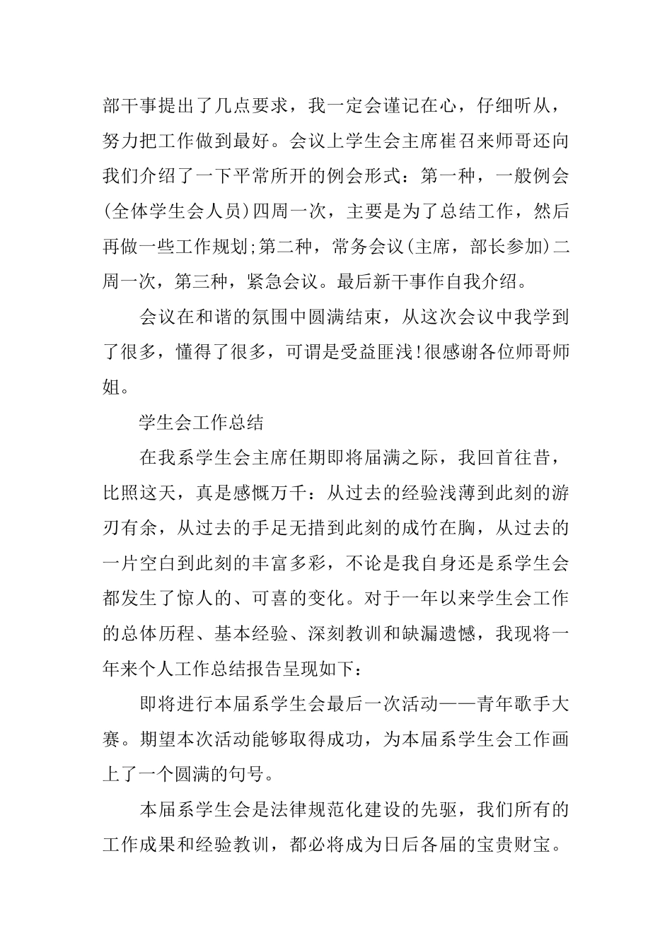 学生会会议的工作总结_第2页