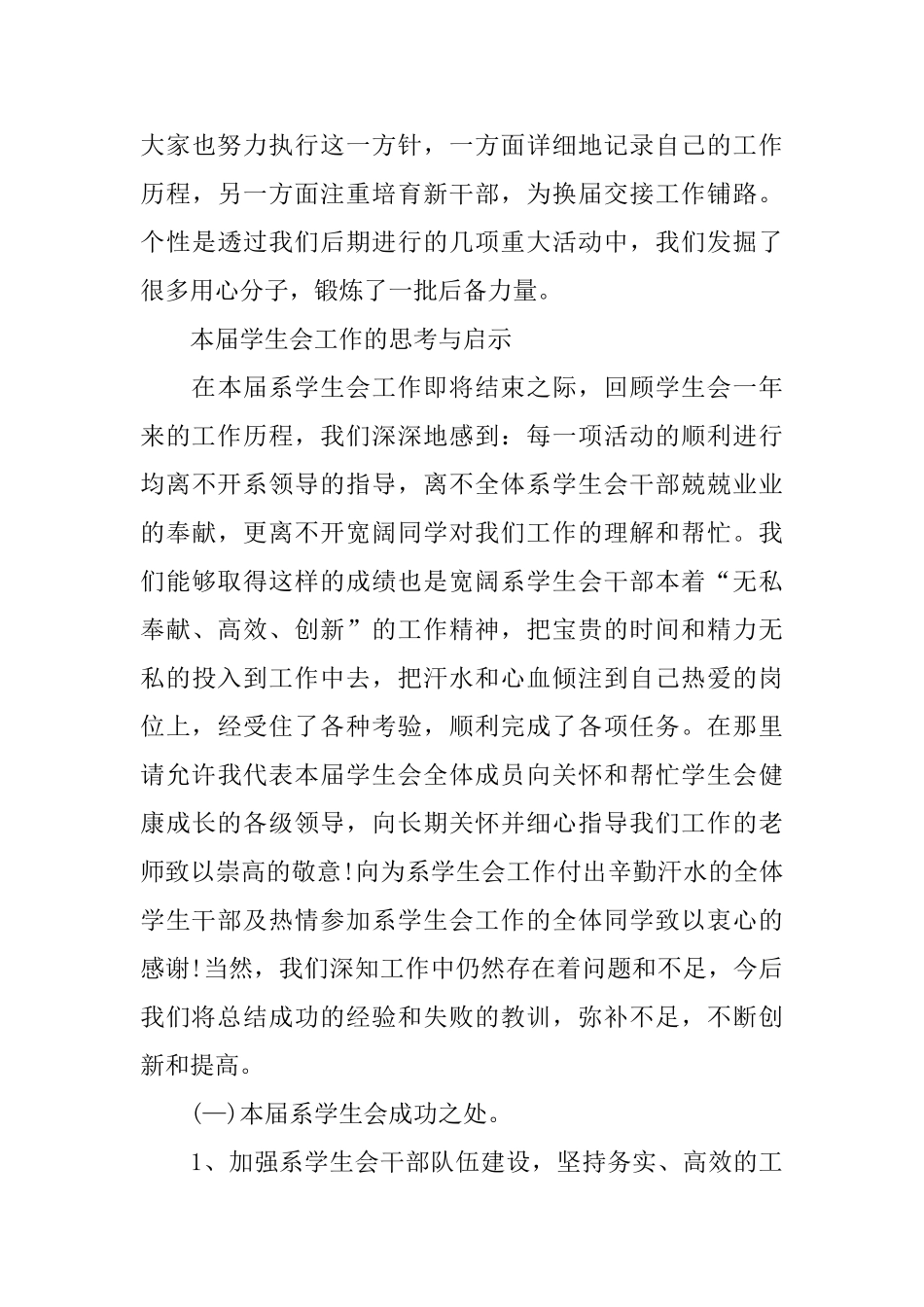 学生会会议的工作总结_第3页