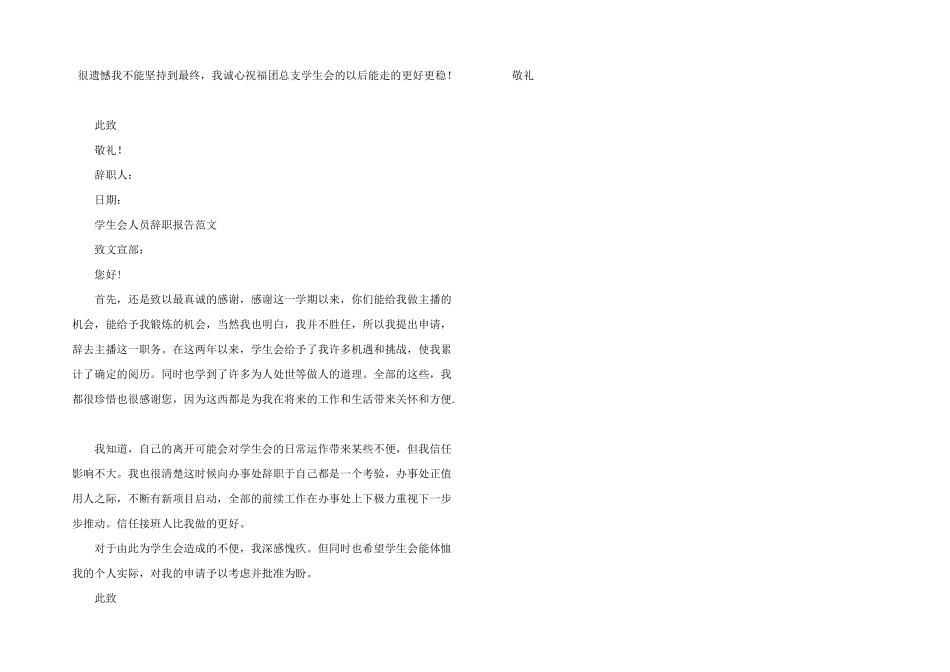 学生会人员辞职报告三篇_第2页