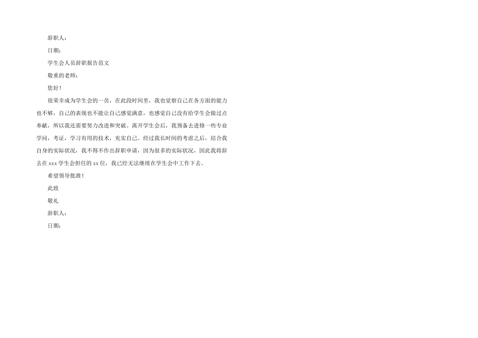 学生会人员辞职报告三篇_第3页