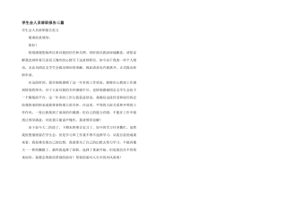 学生会人员辞职报告三篇
