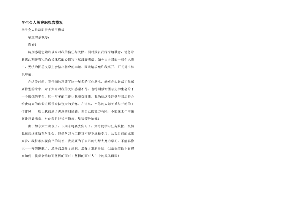 学生会人员辞职报告模板_第1页