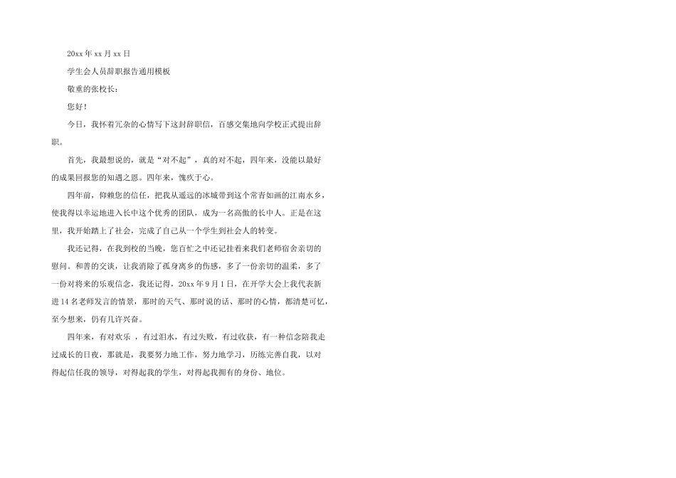 学生会人员辞职报告模板_第3页