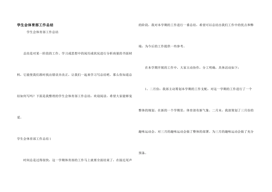 学生会体育部工作总结_第1页