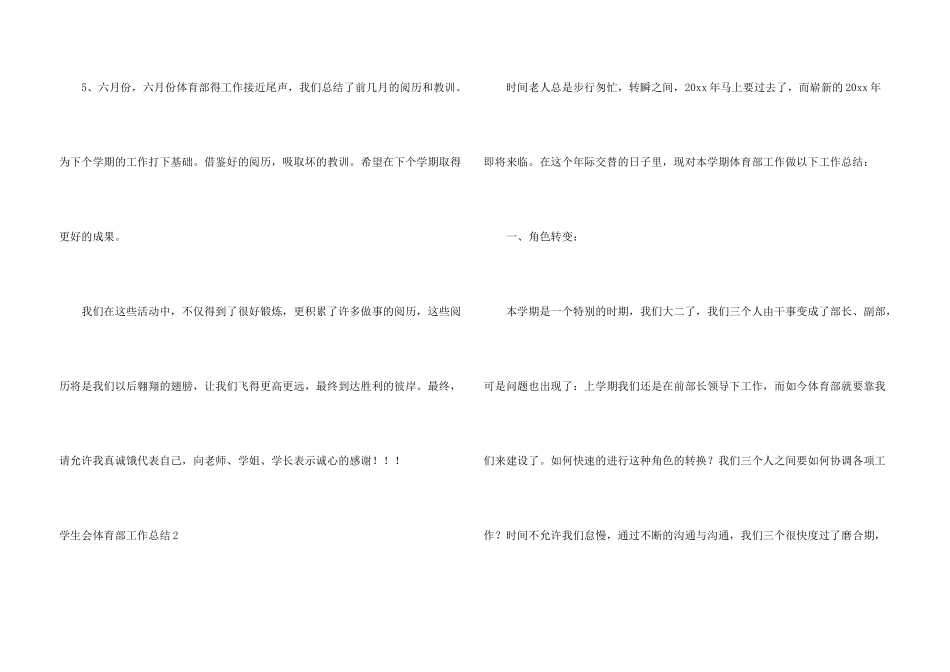 学生会体育部工作总结_第3页