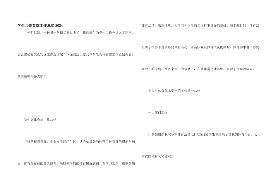 学生会体育部工作总结2024_第1页