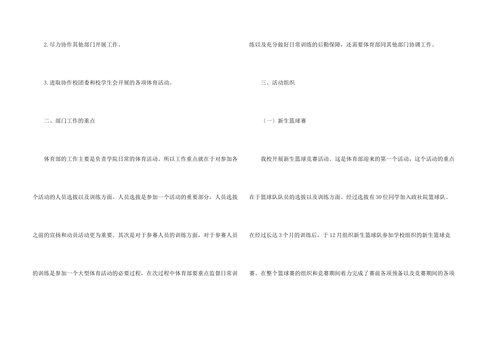 学生会体育部工作总结2024_第2页