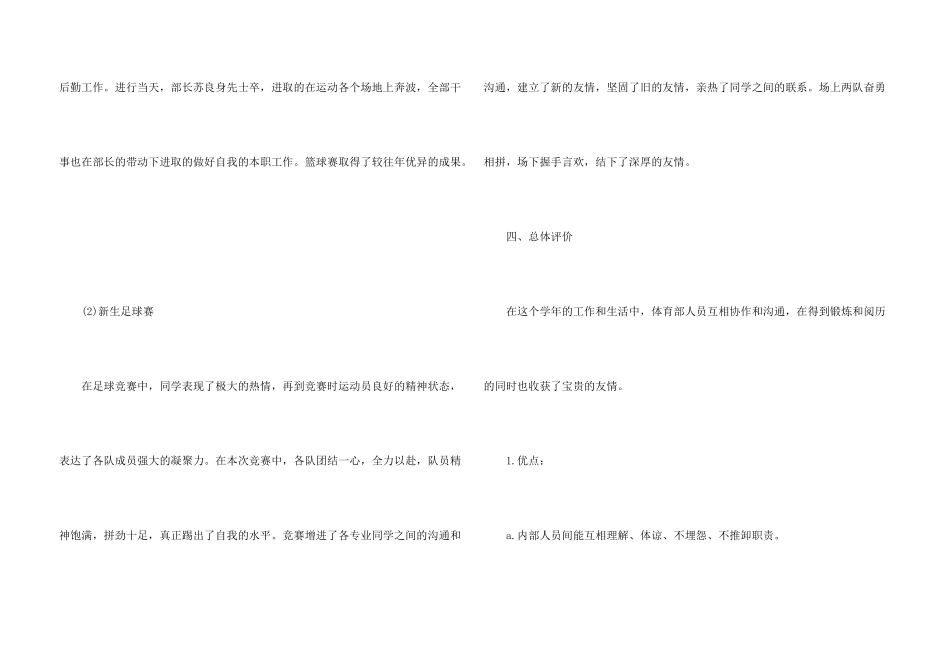 学生会体育部工作总结2024_第3页