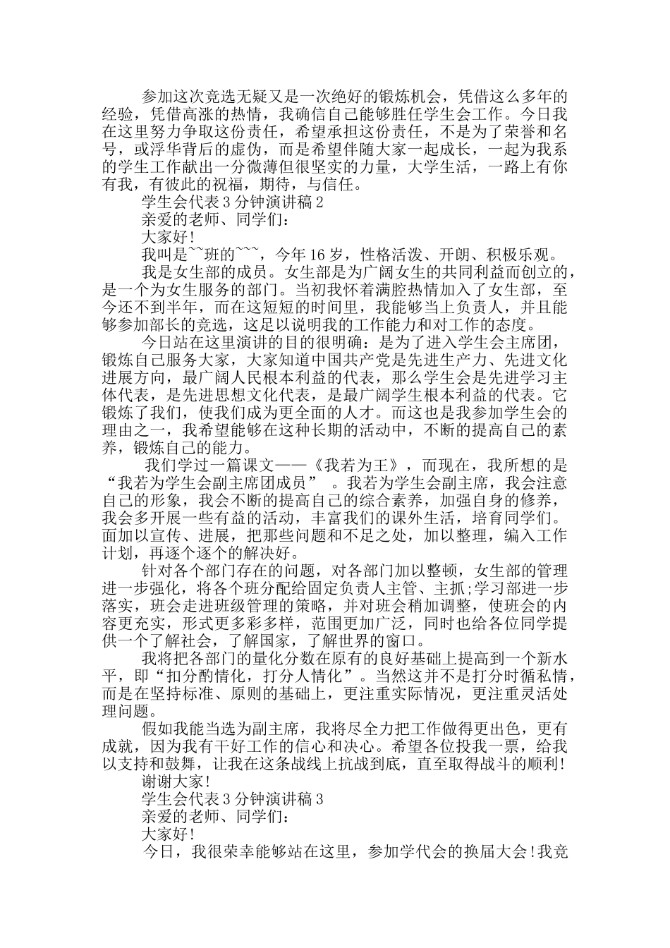 学生会代表3分钟演讲稿_第2页