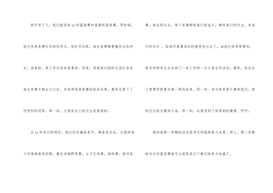 学生会体育部工作总结15篇_第2页