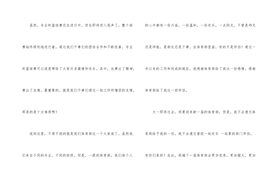 学生会体育部工作总结15篇_第3页