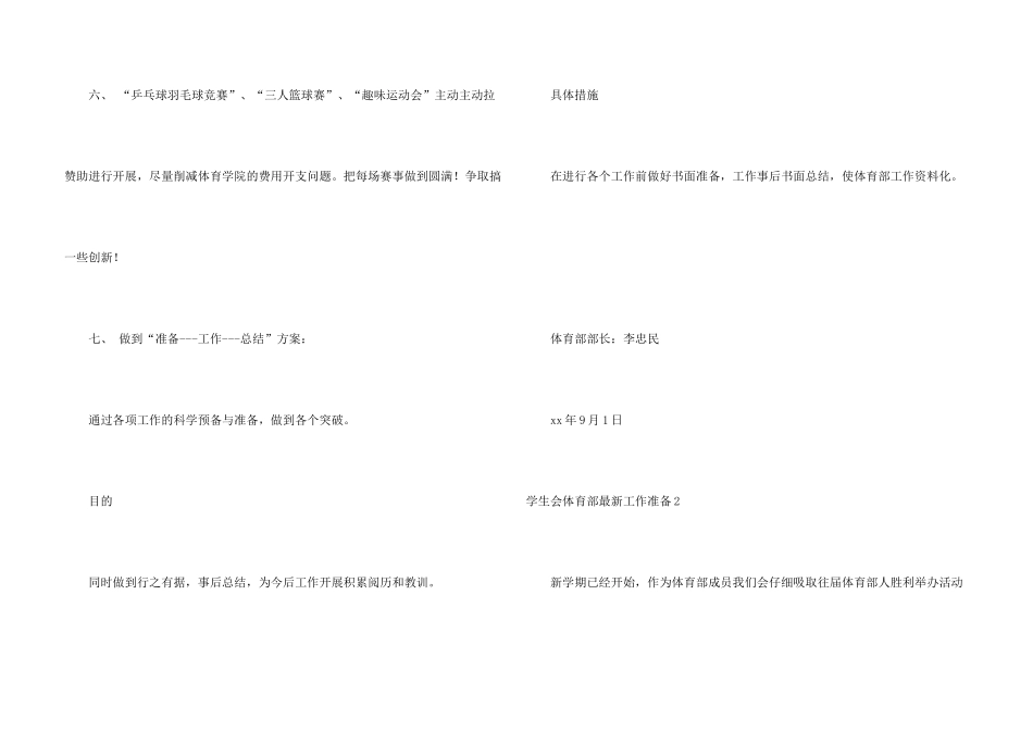 学生会体育部工作计划_第3页