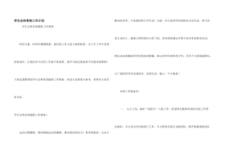 学生会体育部工作计划