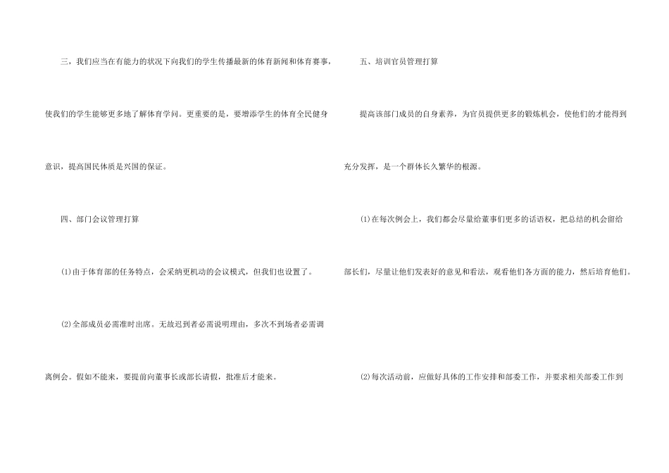 学生会体育部工作计划(合集15篇)_第2页