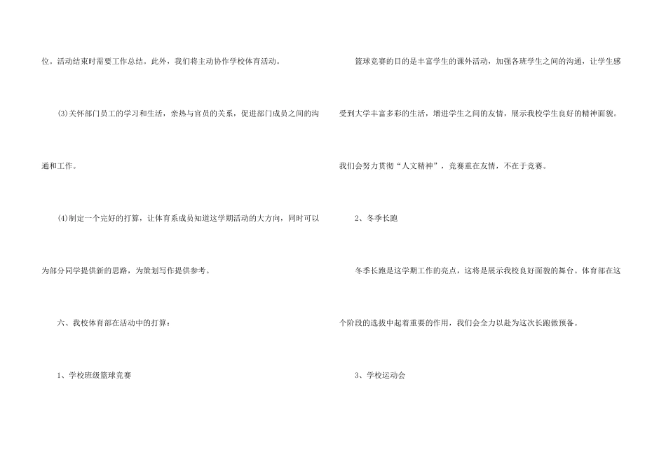 学生会体育部工作计划(合集15篇)_第3页