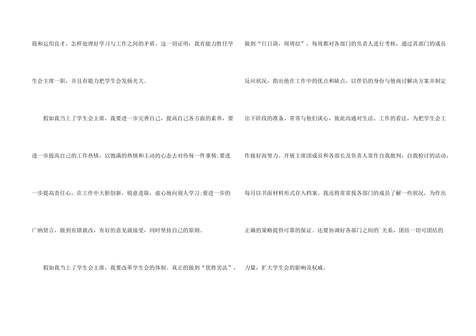 学生会介绍信锦集三篇_第2页