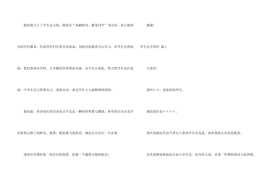 学生会介绍信锦集三篇_第3页