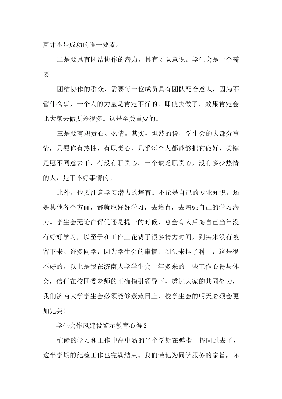 学生会作风建设警示教育心得_第2页