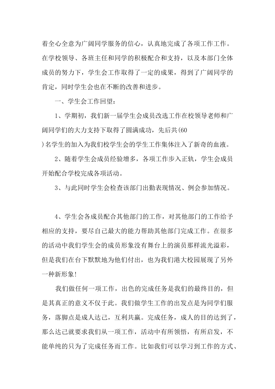 学生会作风建设警示教育心得_第3页