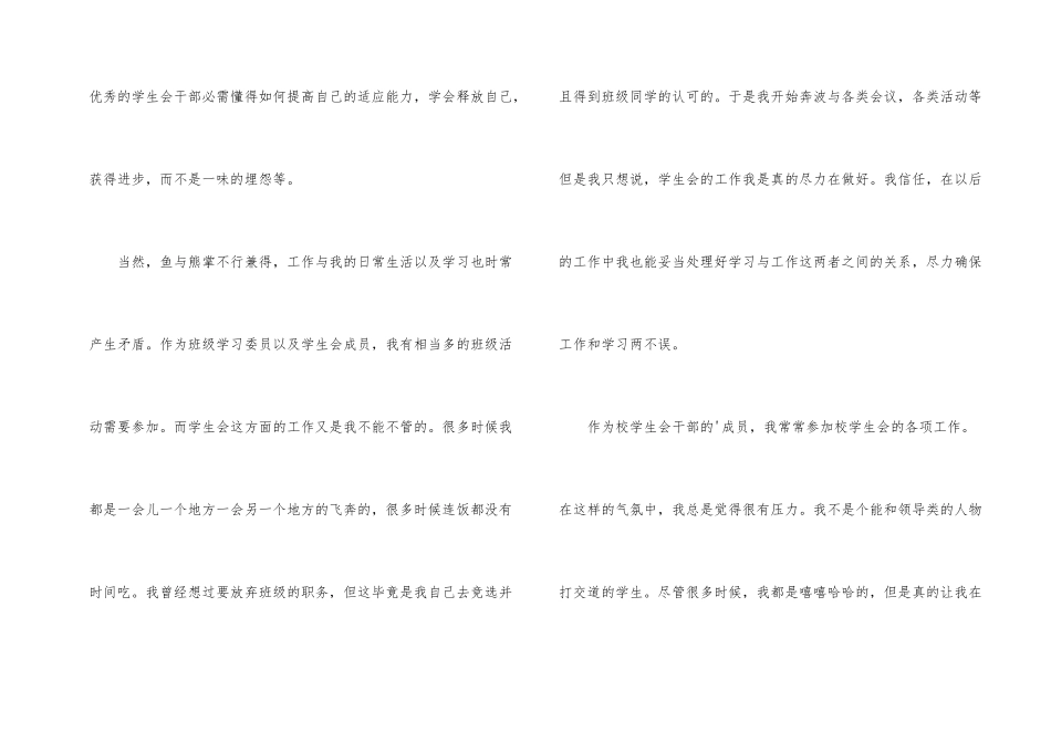学生会保卫部个人工作总结_第2页
