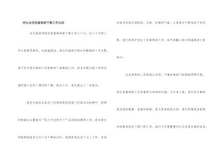 学生会信息督查部干事工作总结