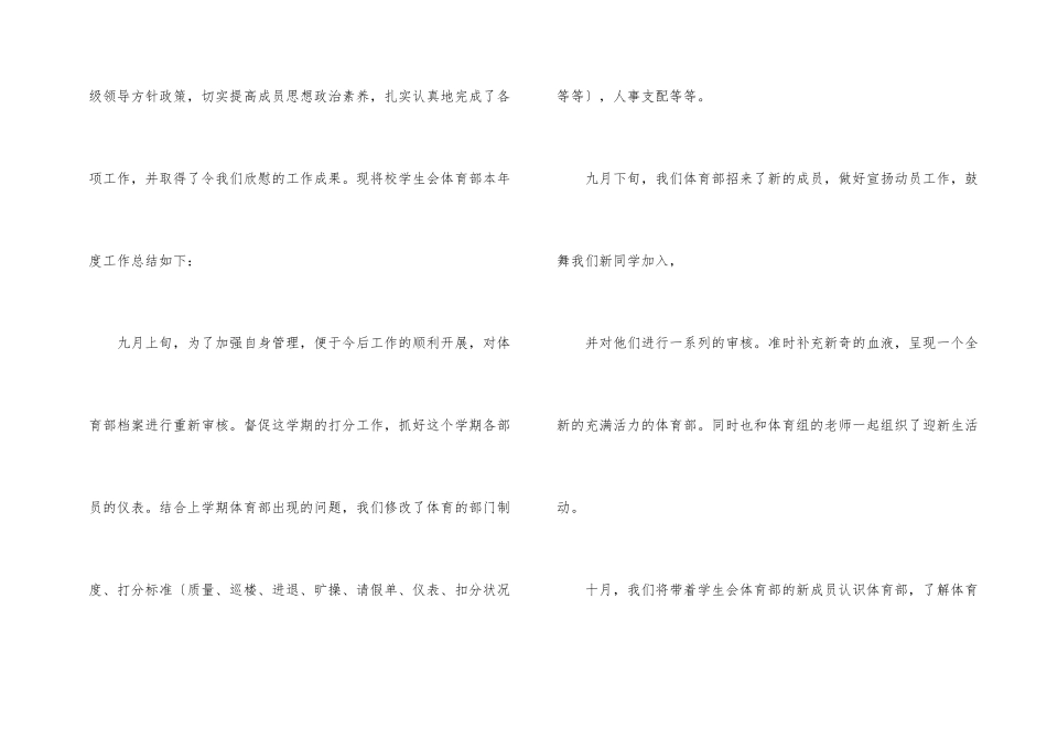学生会体育部述职报告合集十篇_第2页