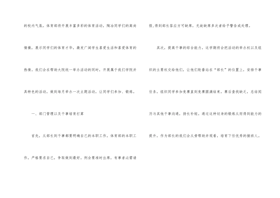 学生会体育部部长述职报告6篇_第2页
