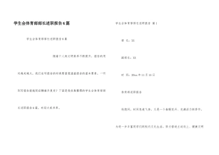 学生会体育部部长述职报告6篇