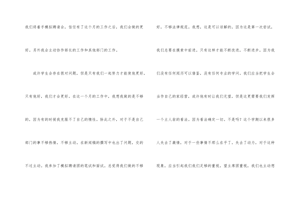 学生会信息部实践部工作总结_第2页