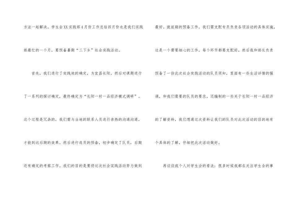 学生会信息部实践部工作总结_第3页