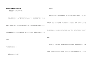 学生会值班未到检讨书10篇