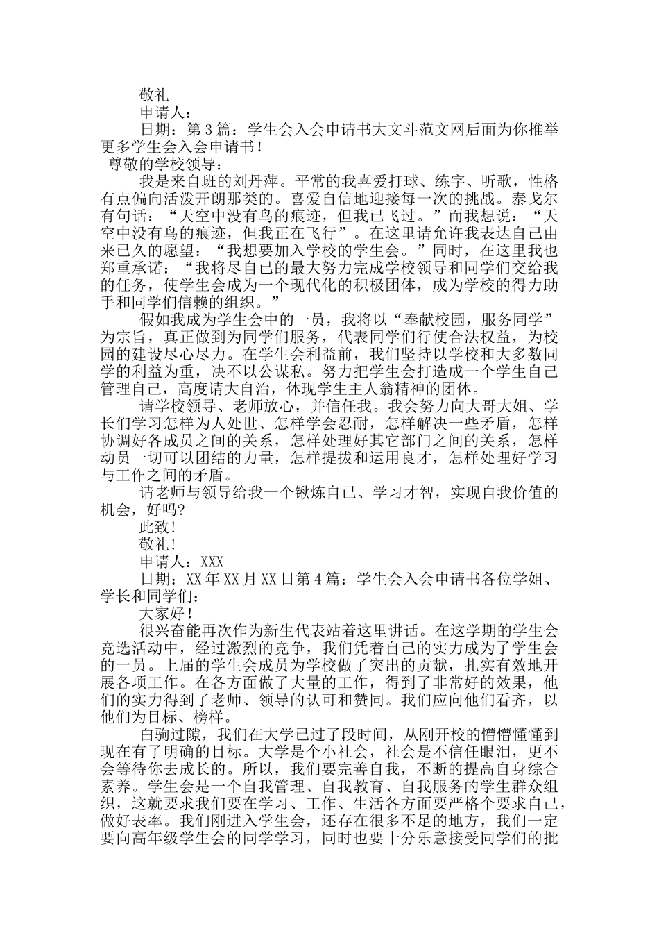 学生会入会申请书_第2页