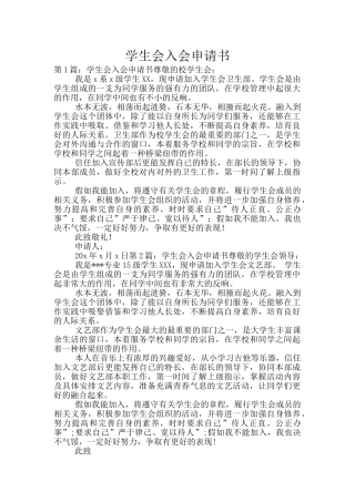 学生会入会申请书