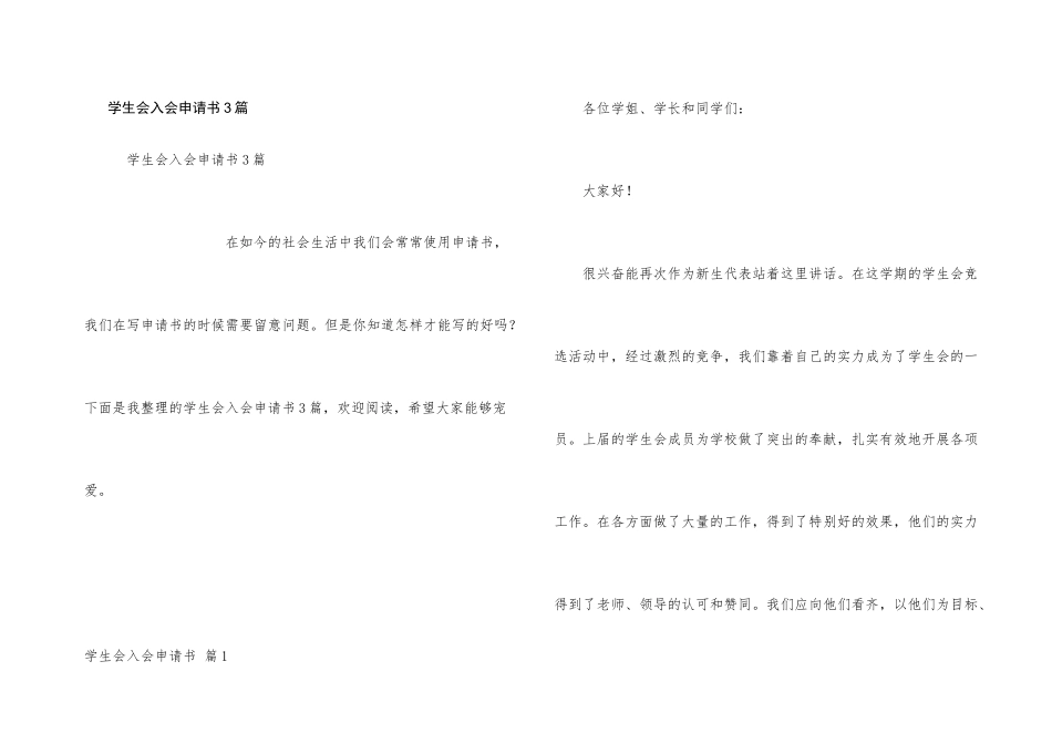 学生会入会申请书3篇_第1页