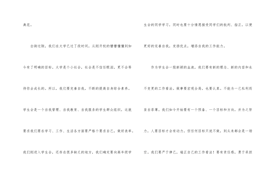 学生会入会申请书3篇_第2页