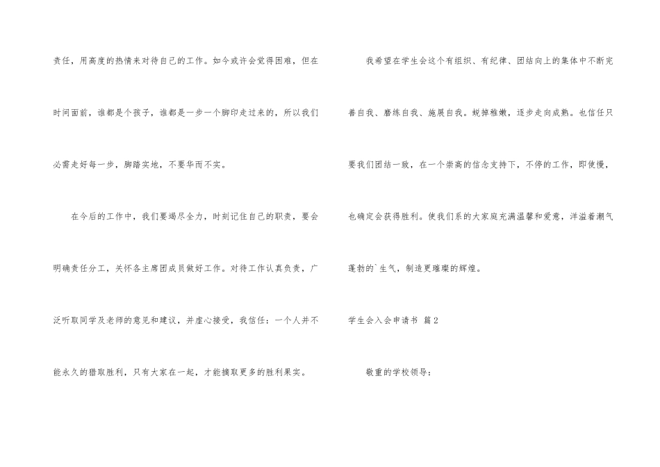 学生会入会申请书3篇_第3页