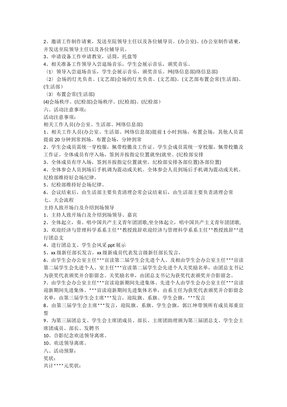 学生会全体大会的策划书_第2页