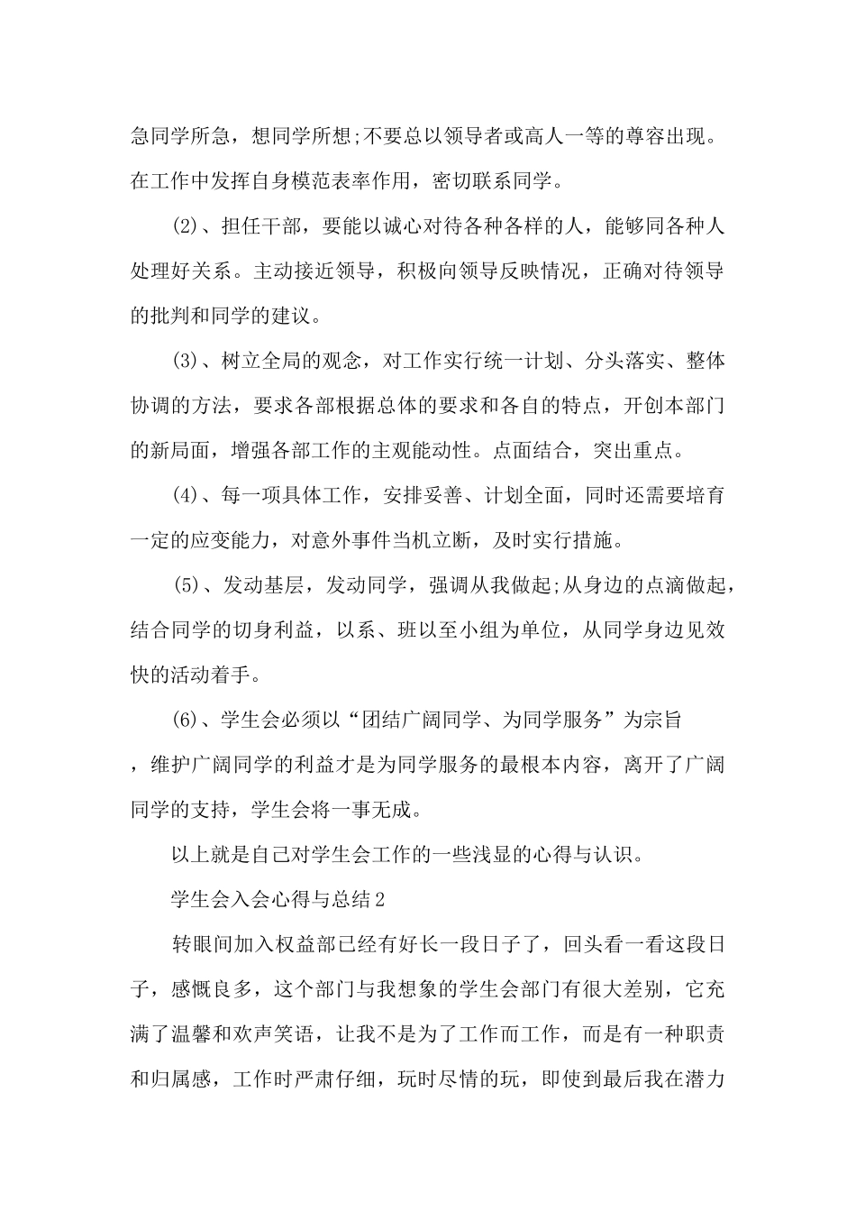 学生会入会心得与总结_第2页