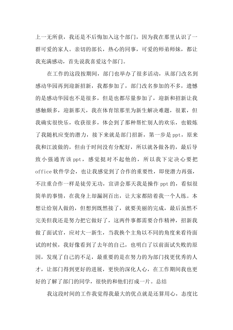 学生会入会心得与总结_第3页