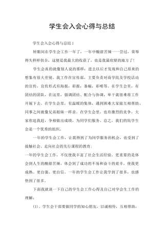 学生会入会心得与总结