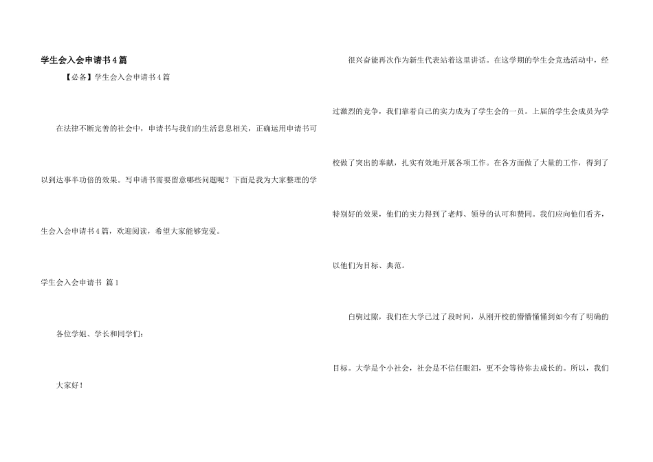 学生会入会申请书4篇_第1页