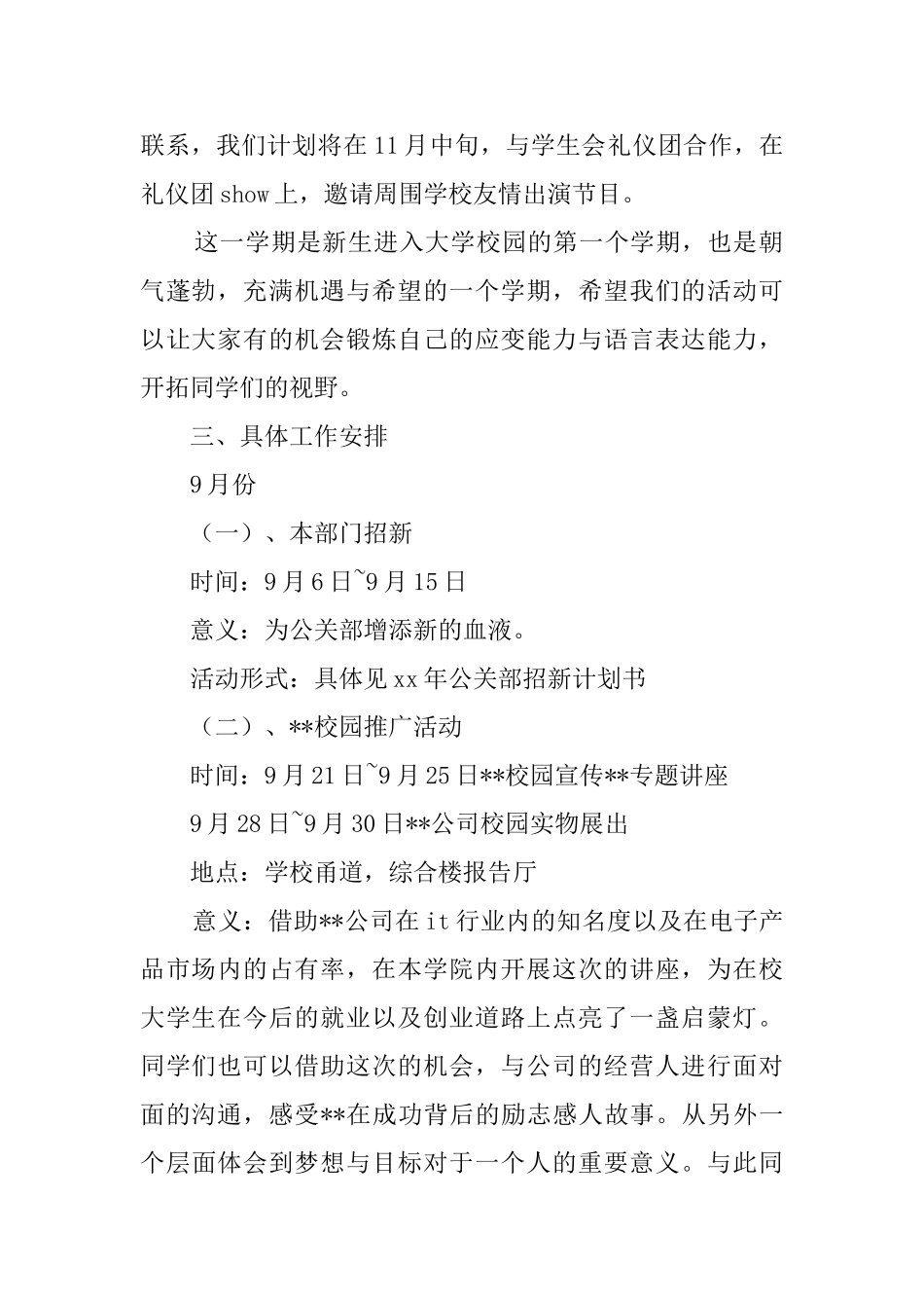 学生会公关部一周工作总结范文_第2页