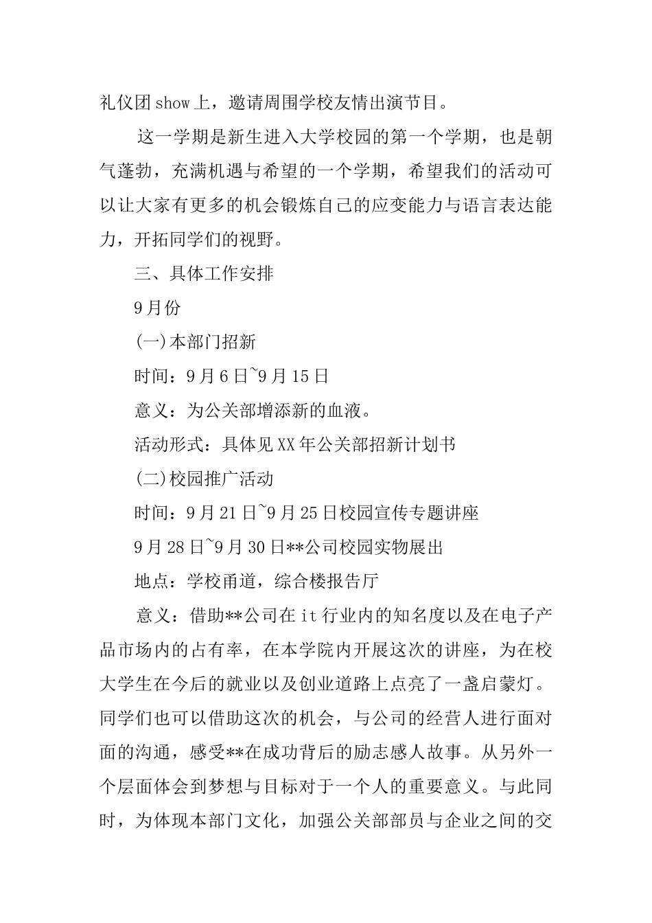 学生会公关部一周工作总结_第2页