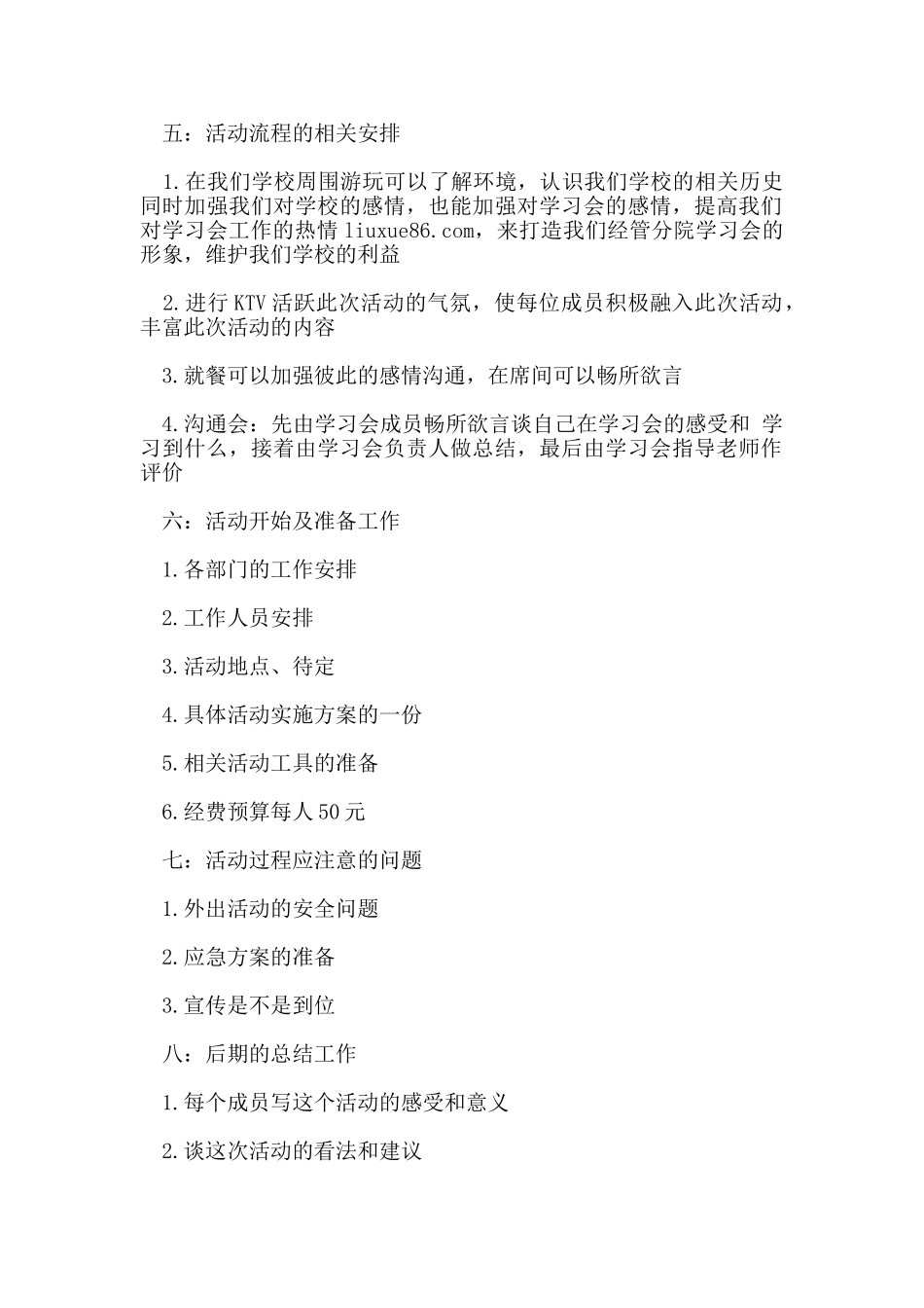 学生会内部活动策划书_第2页