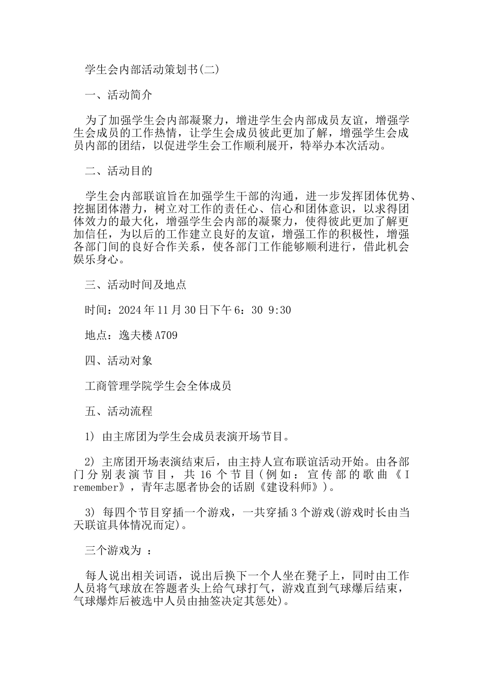 学生会内部活动策划书_第3页