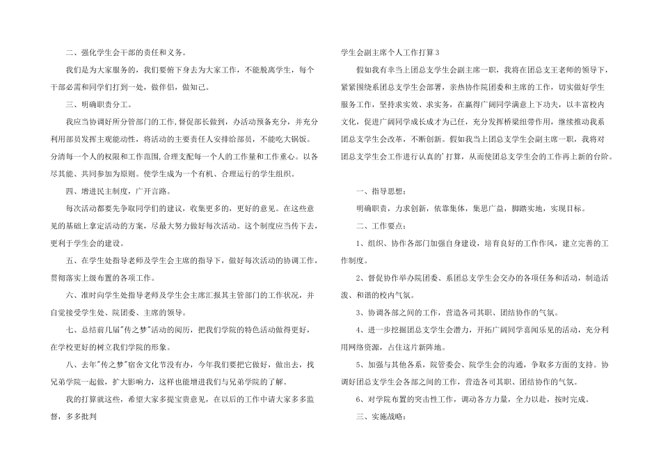 学生会副主席个人工作计划_第2页